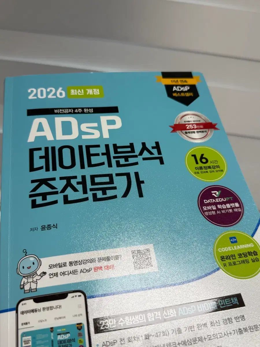 Adsp 2026 ミント本 データ分析 ジュン専門家 最新改訂 ADsP