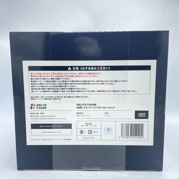 【中古】カラフルパレット [暁想] アルベド 1/7 未開封 オーバーロード[92]