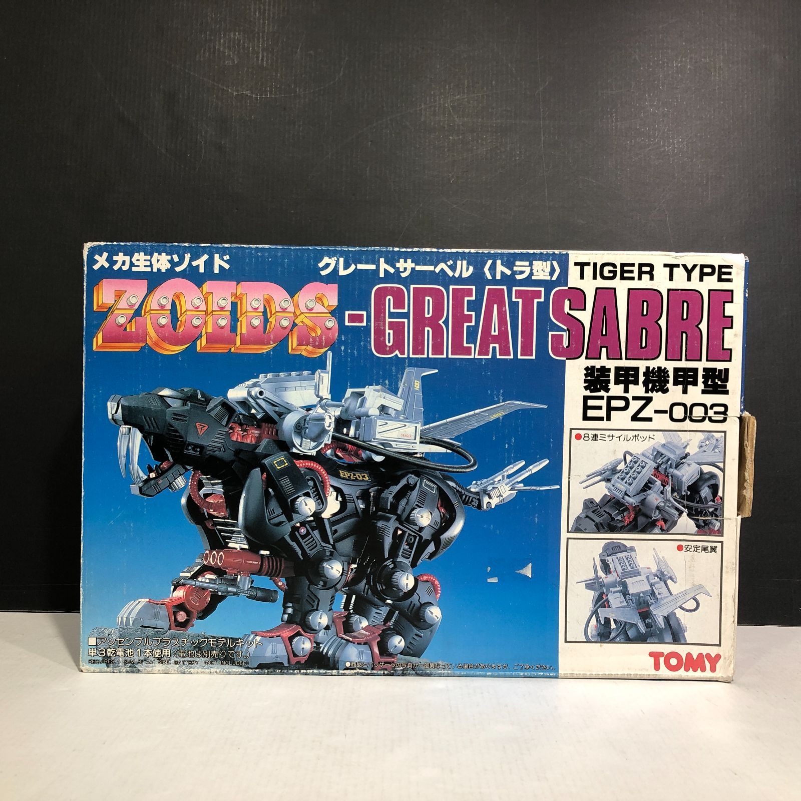[城東42-044] ZOIDS ゾイド GREAT SABRE TIGER TYPE グレートサーベル トラ型 装甲機甲型 EPZ-003