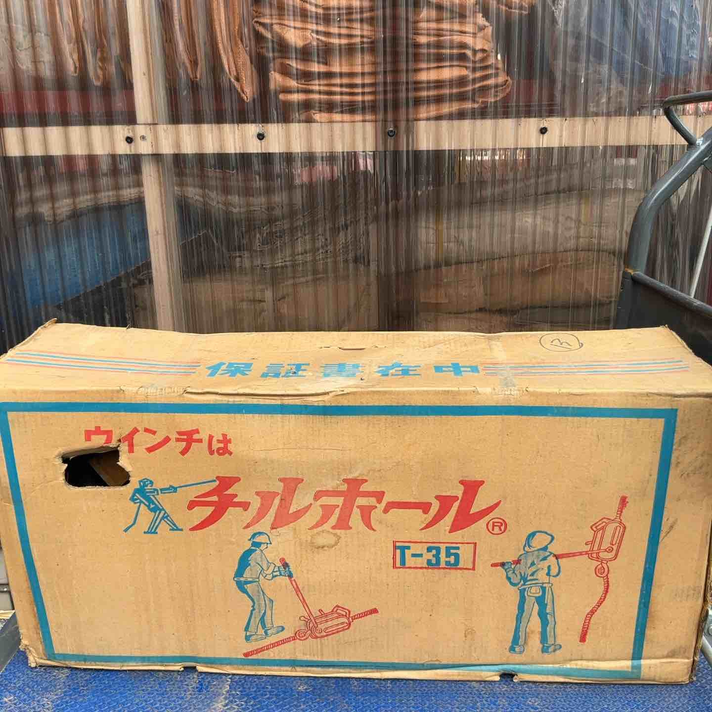 TIRFOR/チルホール T-35 26kg. 3,000kg 3t 3TON 万能ウインチ 大工 建築 吊り下げ バイク荷積み 伐採 林業 建設業【草加店】