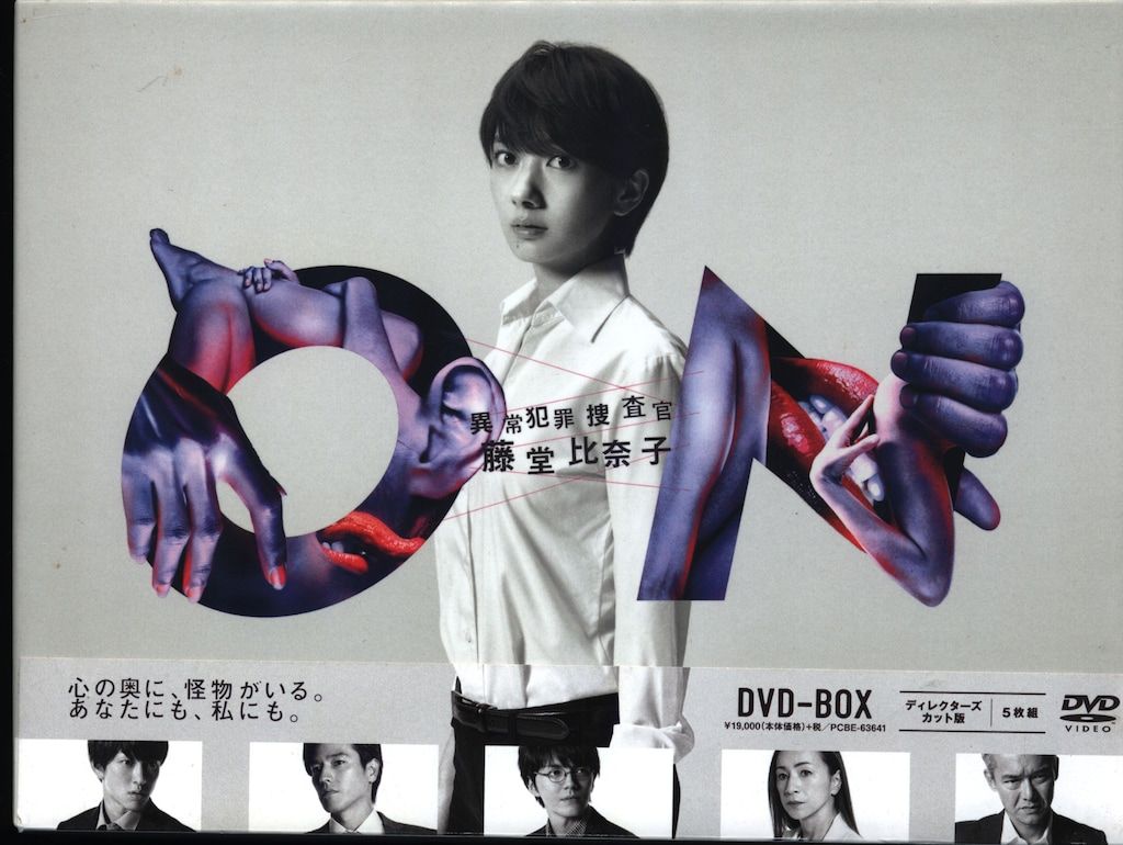 ドラマDVD 通常)ON 異常犯罪捜査官 藤堂比奈子 ディレクターズ・カット版 DVD-BOX