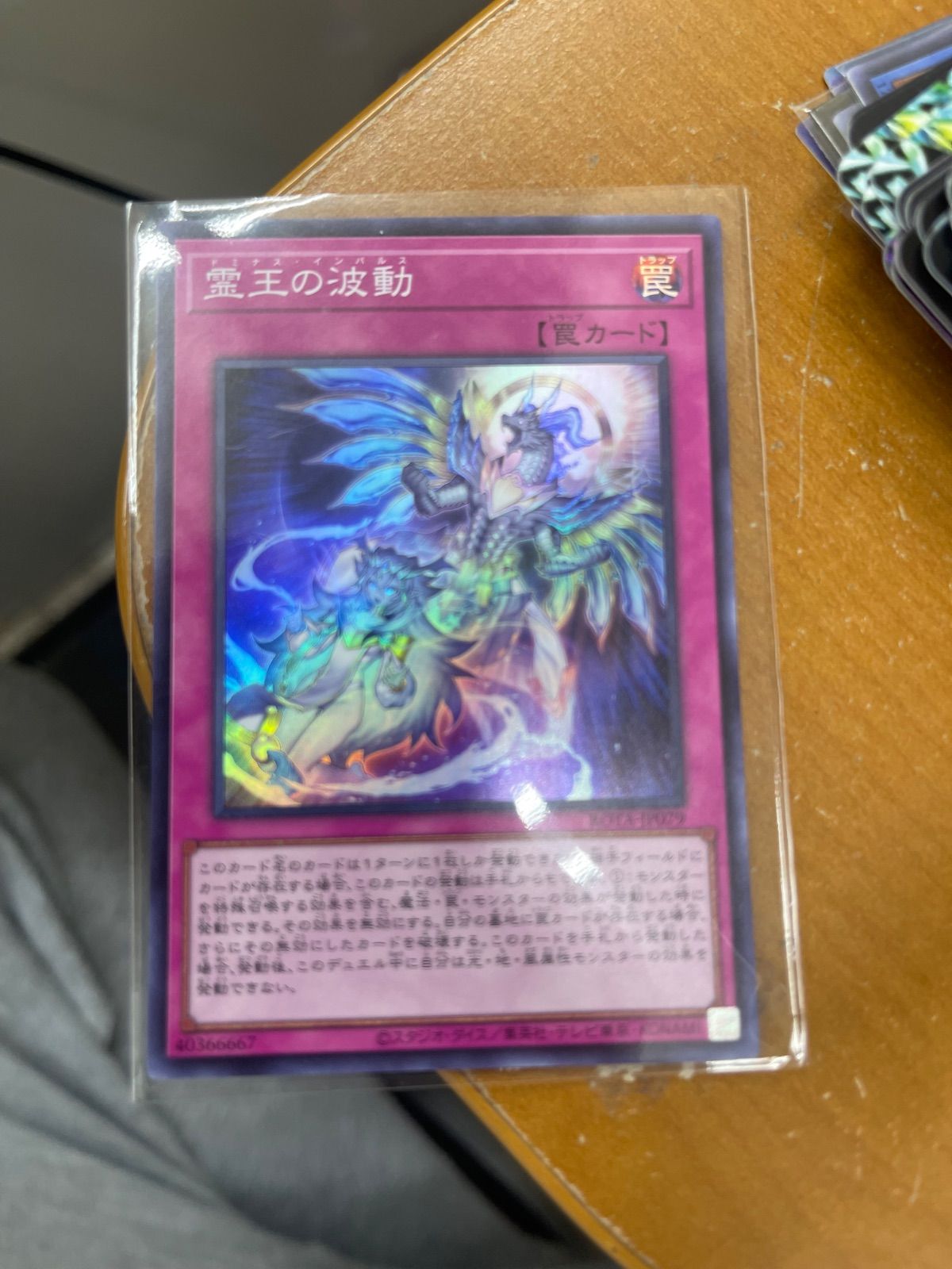 遊戯王 ドミナスインパルス スーパー - メルカリ