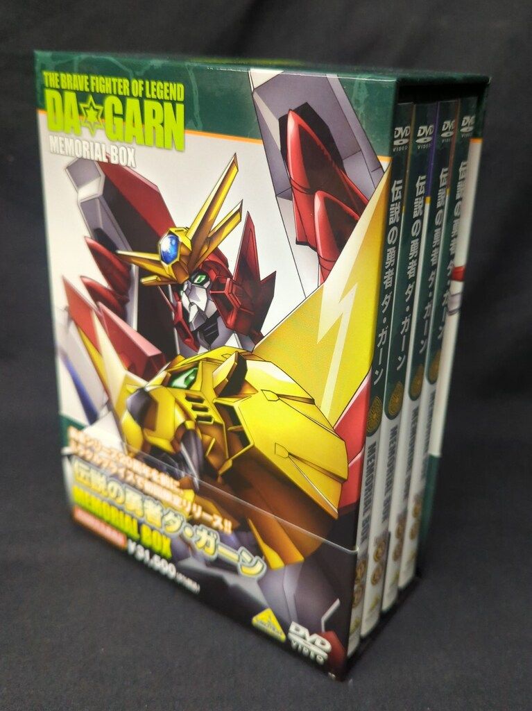 アニメDVD 伝説の勇者ダ・ガーン メモリアルボックス
