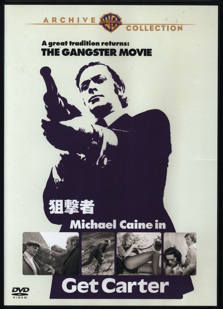 外国映画DVD 狙撃者 Get Carter