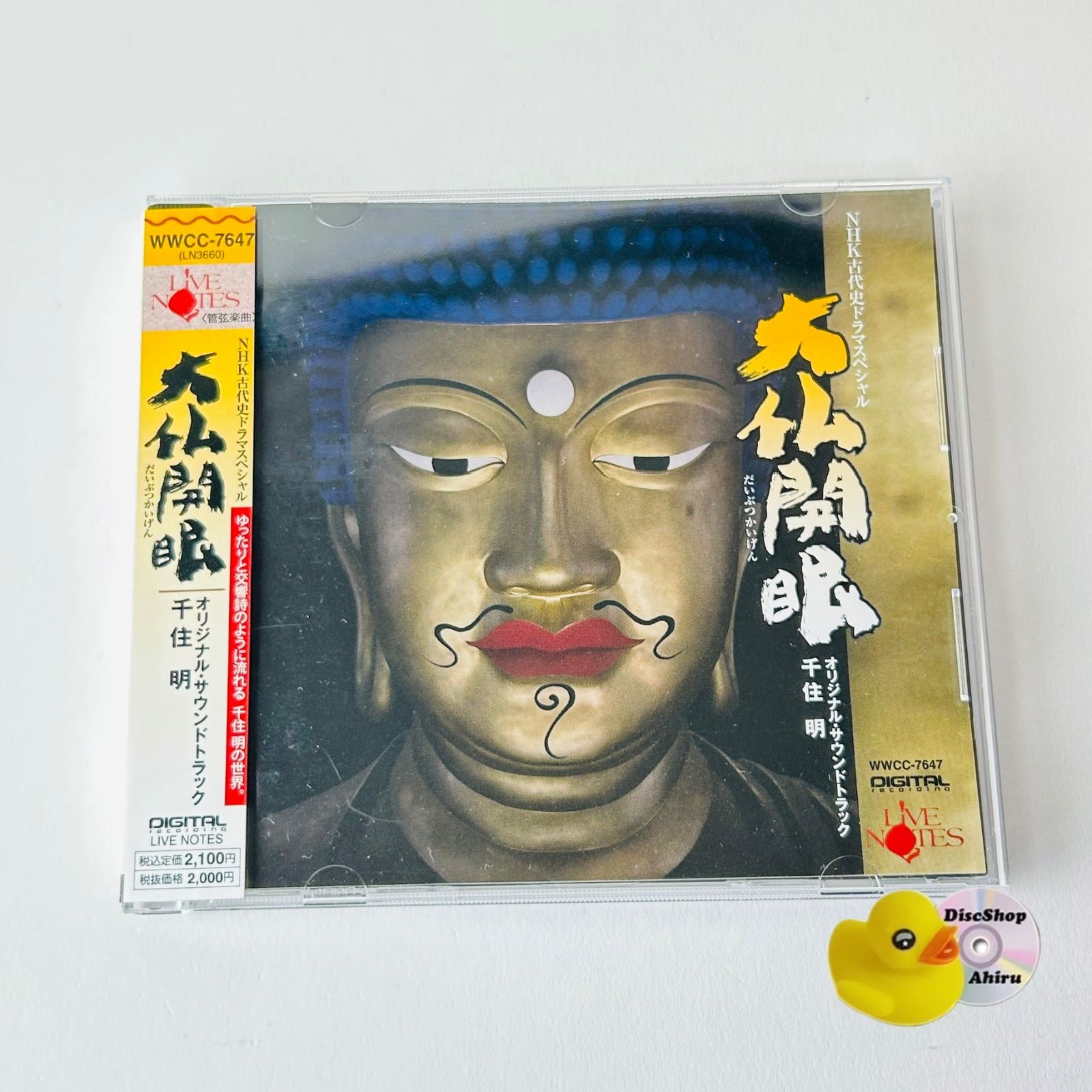 未使用] NHK 古代史ドラマ・スペシャル「大仏開眼」 千住明(作曲