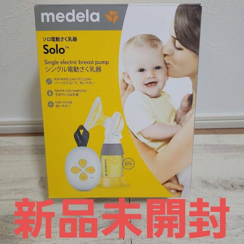 Medela Solo 電動さく乳器 新品未開封