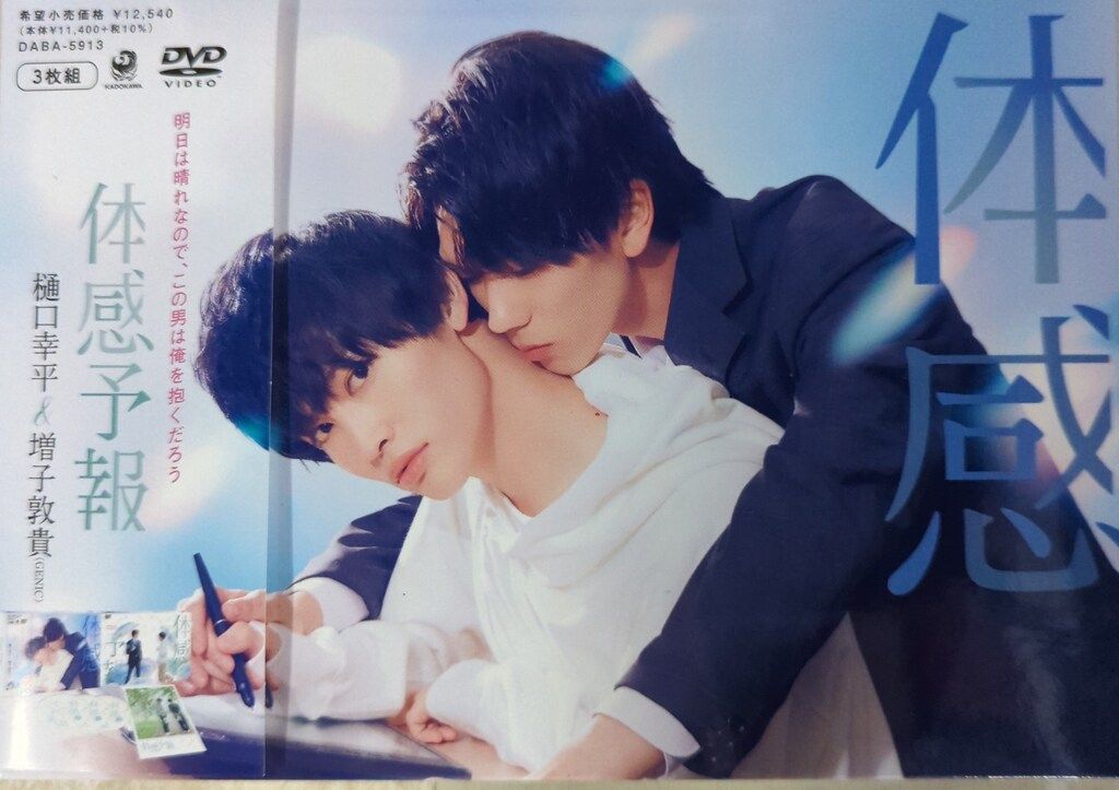 国内ドラマDVD 体感予報 DVD-BOX
