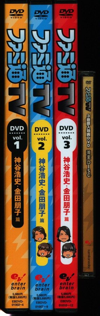 バラエティDVD ファミ通TV 全3巻セット+神金ディスク セット
