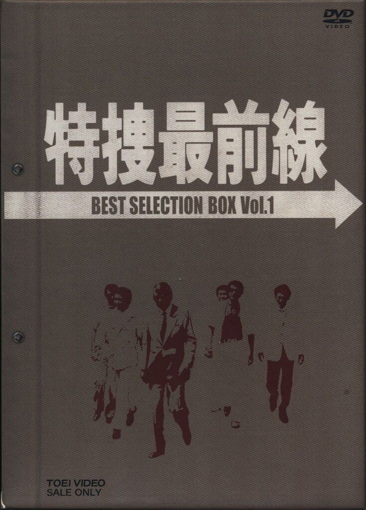 国内ドラマDVD 特捜最前線 BEST SELECTION BOX 1