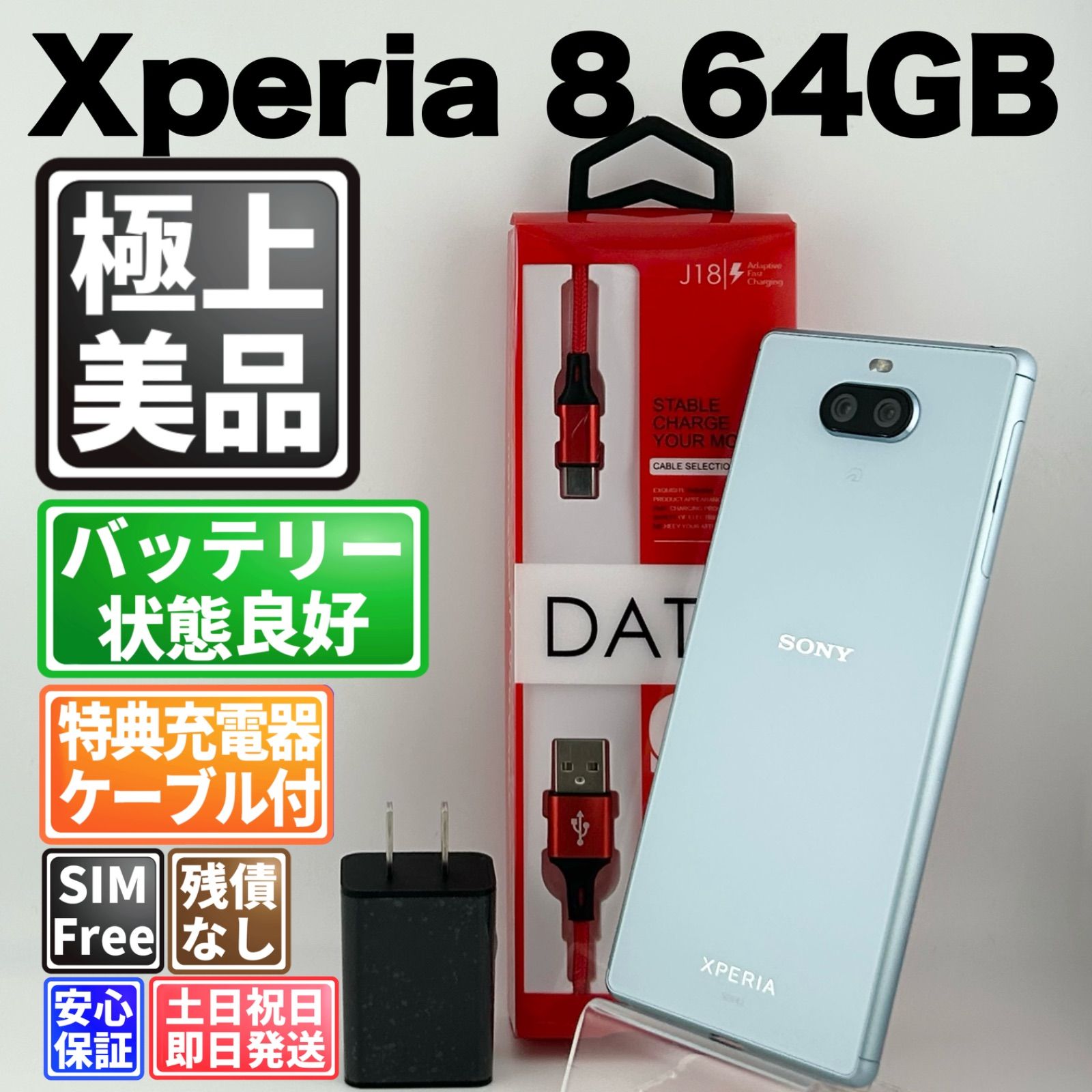 【美品】バッテリー良好 Xperia SOV42 64GB ブルーSIMフリー(simロック解除済) 白ロム 中古 本体 動作確認済 【最短送料無料】G-106