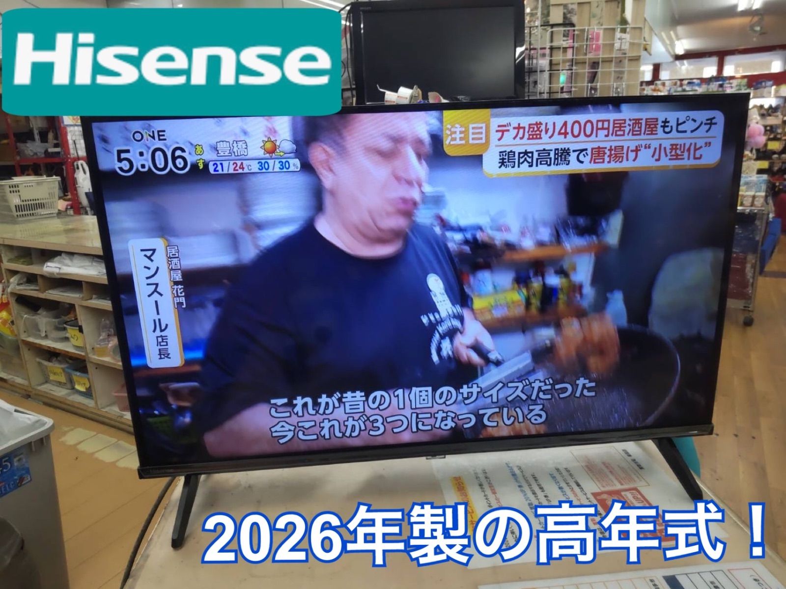 S172 ⭐ 2026年製の高年式♪ Hisense｜ハイセンス 32V型スマートテレビ