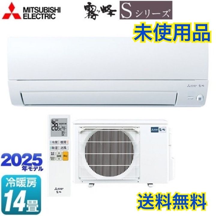 開封済・未使用品】三菱 MITSUBISHI 霧ヶ峰 ルームエアコンセット S 