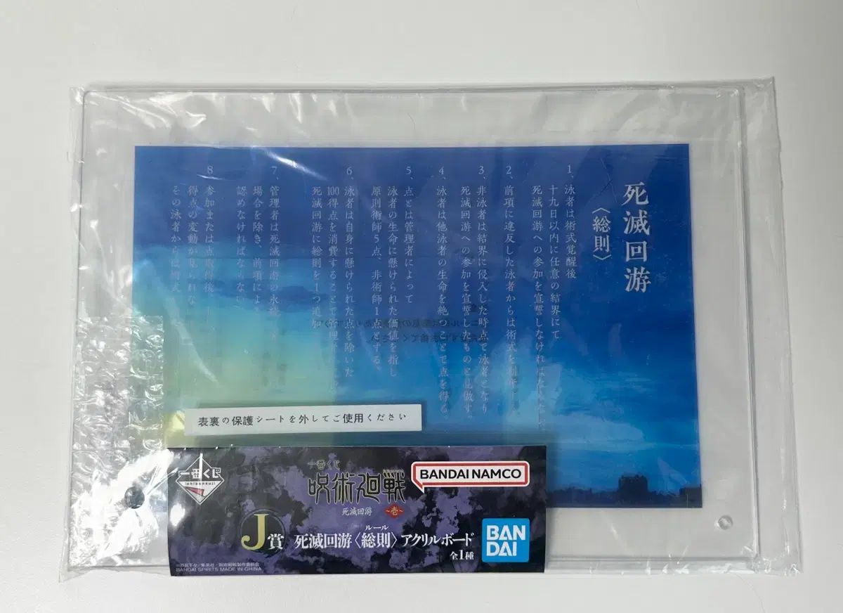 一番くじ 呪術廻戦 死滅回游 アクリルボード J賞