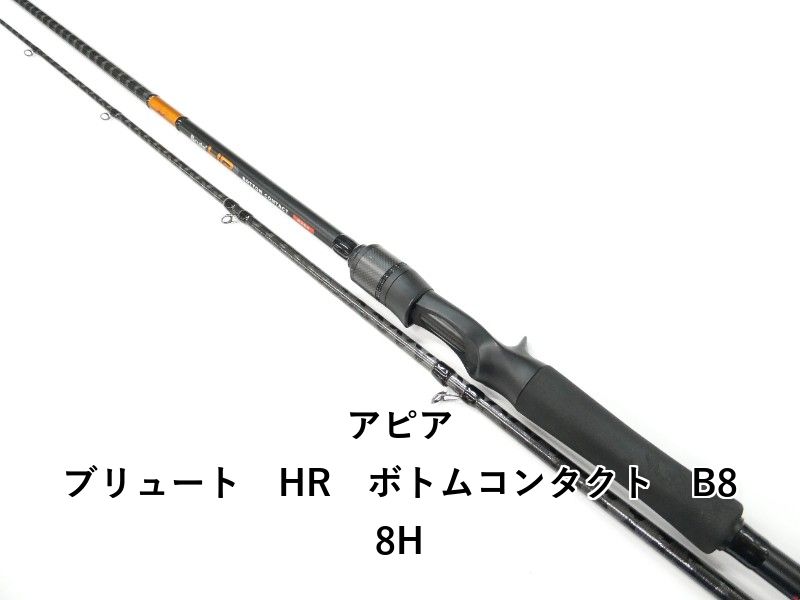 アピア ブリュート HR ボトムコンタクト B88H (01-9105270027)