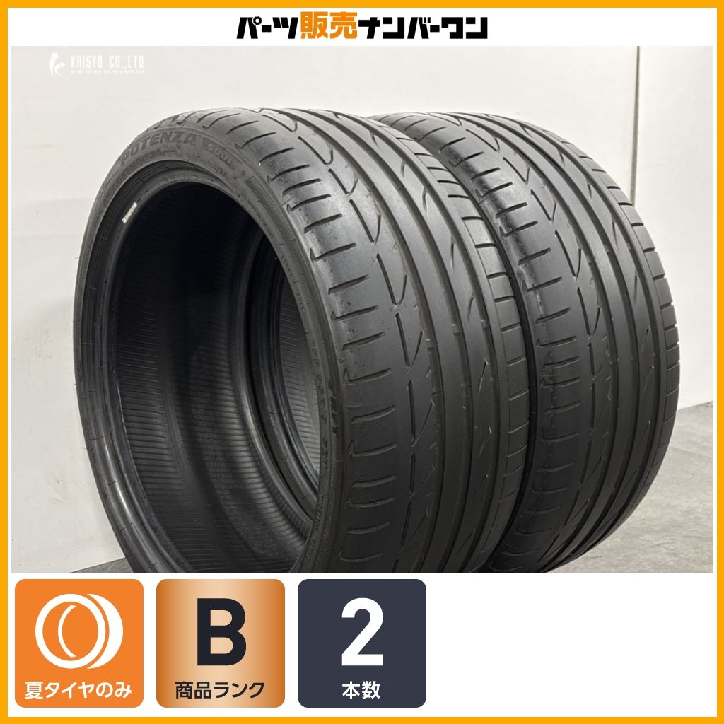 【BMW承認】ブリヂストン ポテンザ S001 255/35R19 2本 3シリーズ レクサス IS-F GS-F RC-F スープラ ベンツ Cクラス Eクラス ジャガー XE