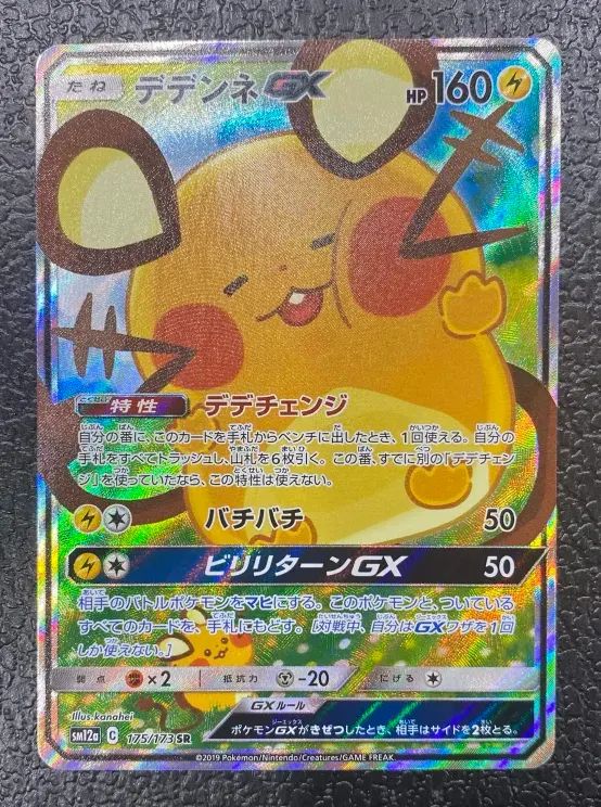 ポケモン】デデンネGX 175/173/SM12A/B SR - メルカリ