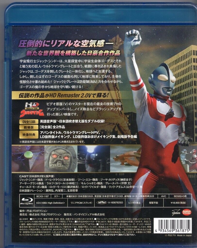 特撮Blu-ray ウルトラマンG Blu-ray BOX