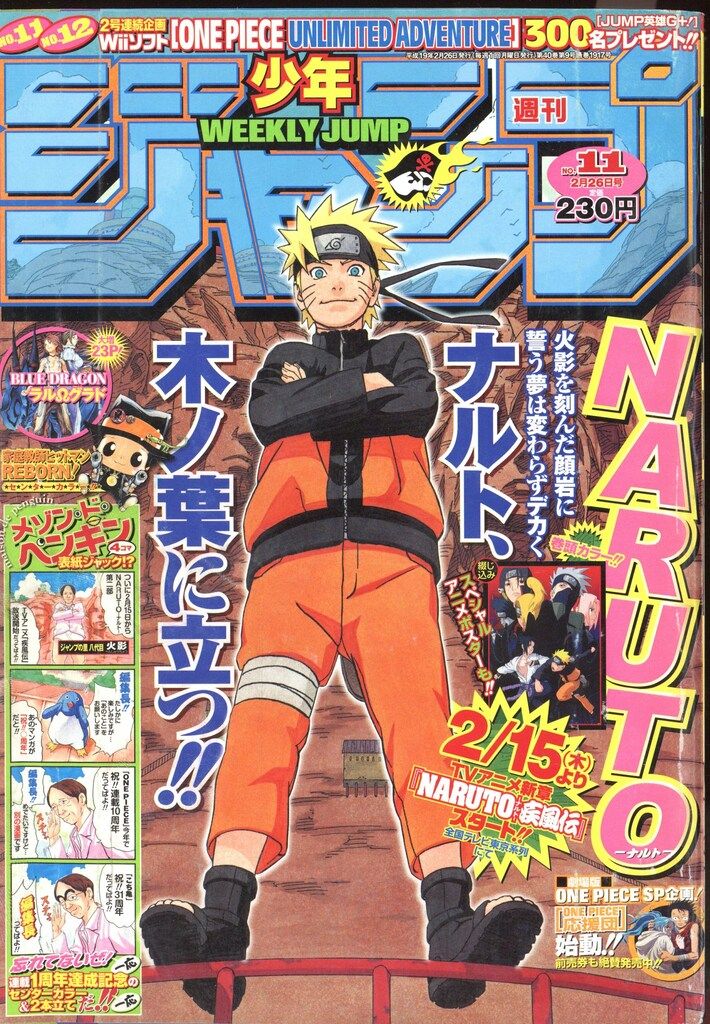 集英社 2007年(平成19年)の漫画雑誌 週刊少年ジャンプ 2007年(平成19年)11 711