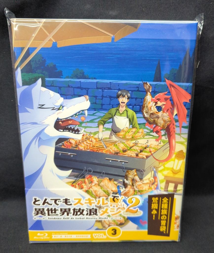 アニメBlu-ray 未開封 とんでもスキルで異世界放浪メシ2 初回仕様 2