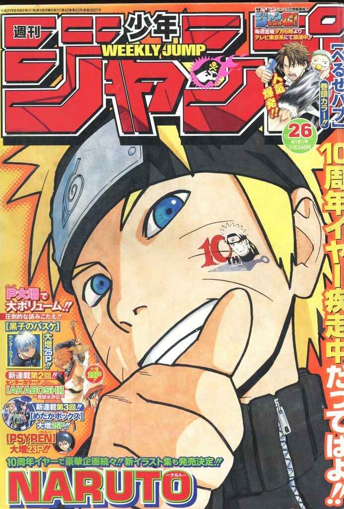 集英社 2009年(平成21年)の漫画雑誌 週刊少年ジャンプ 2009年(平成21年)26 926