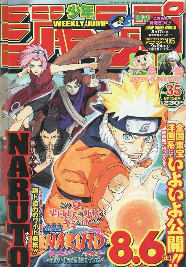 集英社 2005年(平成17年)の漫画雑誌 週刊少年ジャンプ 2005年(平成17年)35 535 9,957円