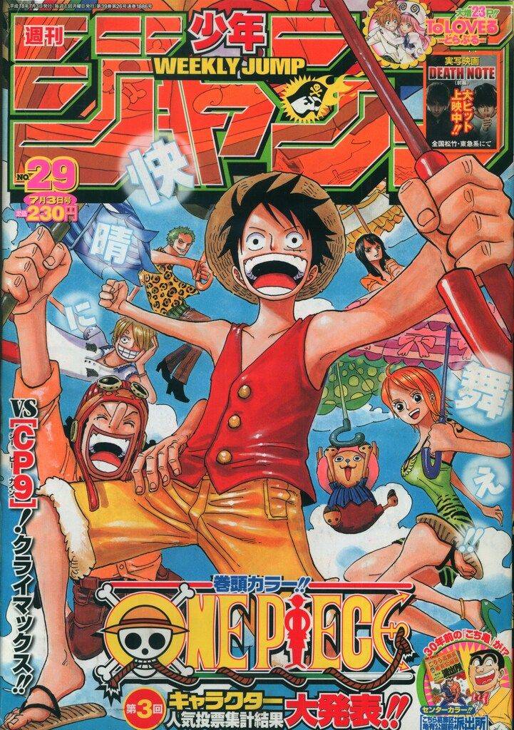 集英社 2006年(平成18年)の漫画雑誌 週刊少年ジャンプ 2006年(平成18年)29 629