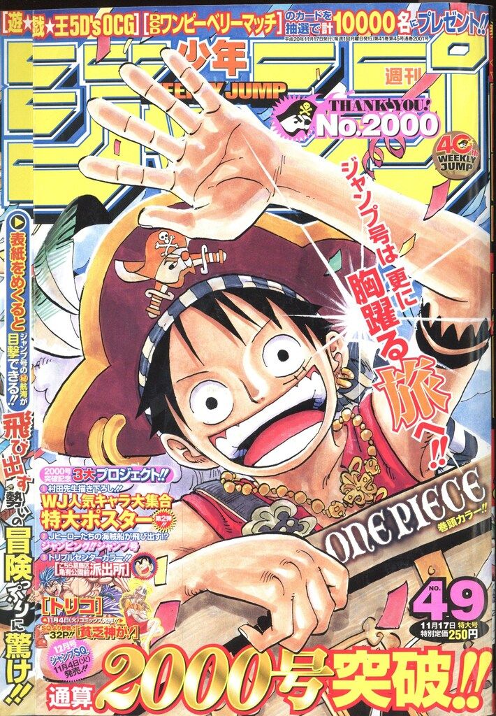集英社 2008年(平成20年)の漫画雑誌 週刊少年ジャンプ 2008年(平成20年)49 849