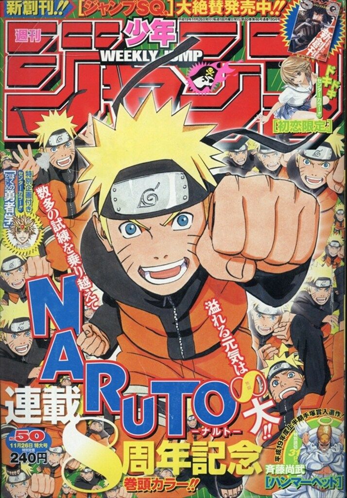 集英社 2007年(平成19年)の漫画雑誌 週刊少年ジャンプ 2007年(平成19年)50 750