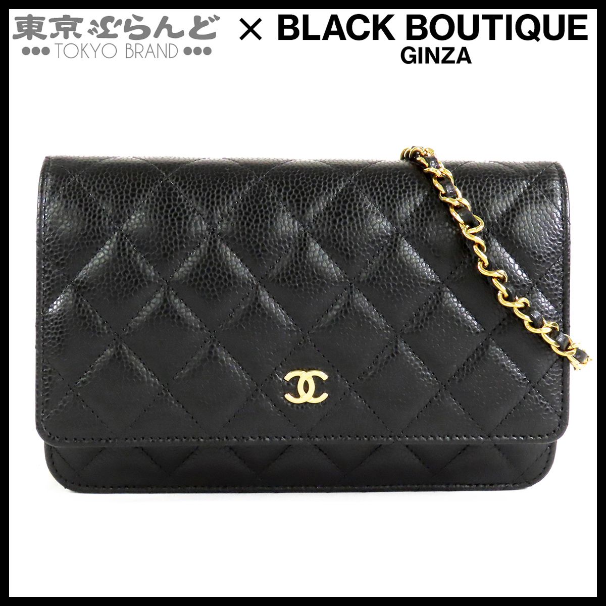 シャネル CHANEL チェーンウォレット 長財布 ブラック 黒 ゴールド金具