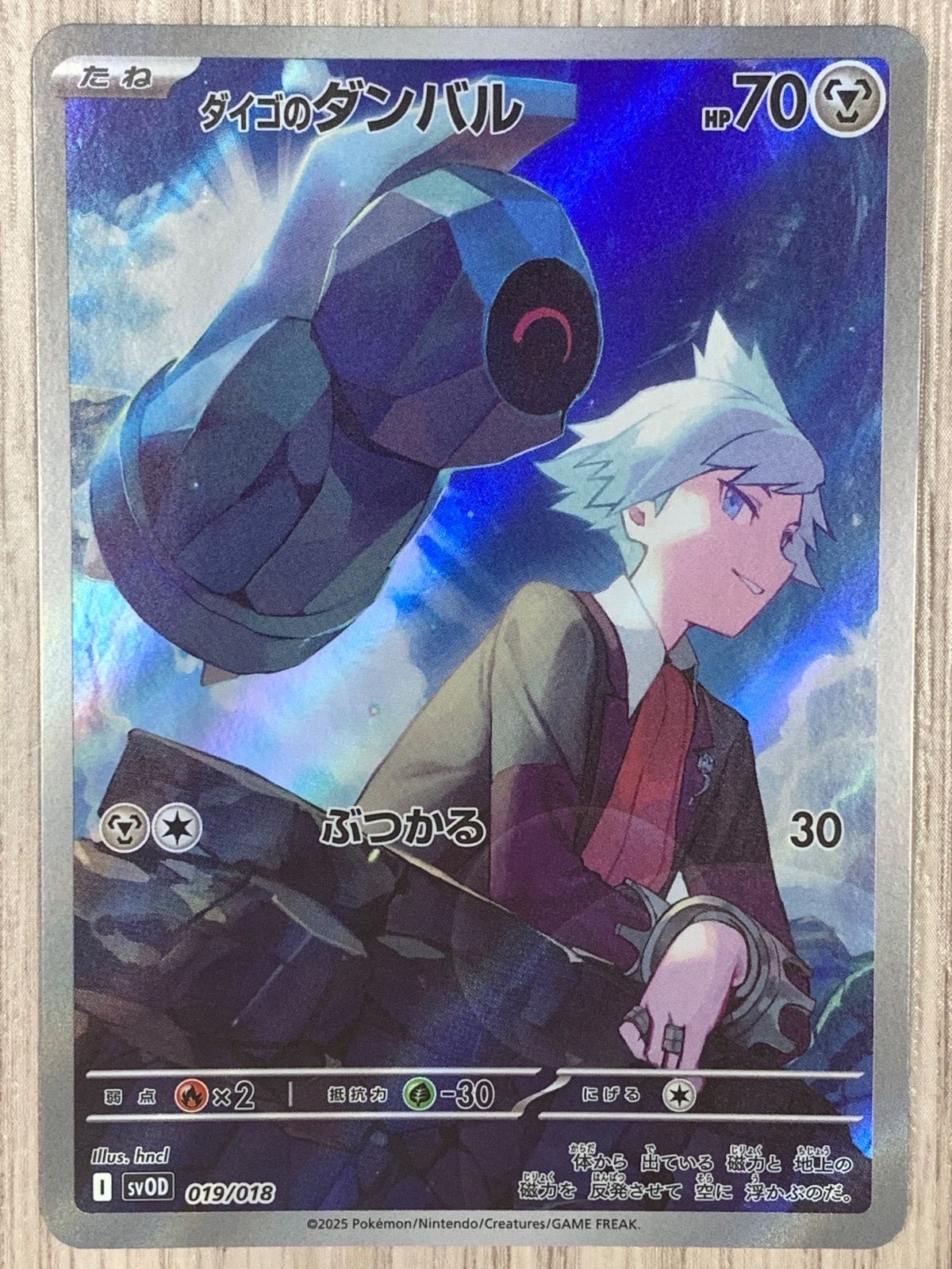 ポケモンカードゲーム ダイゴのダンバル AR 019/018 - メルカリ