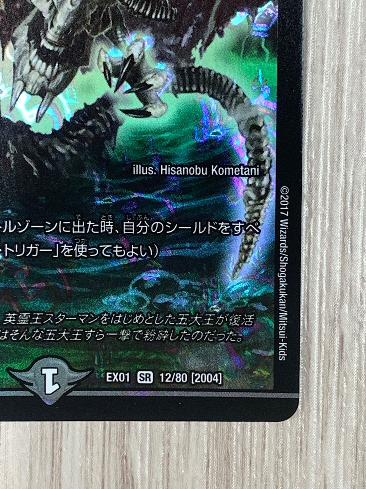 デュエルマスターズ 黒神龍ブライゼナーガ EX01 SR - メルカリ