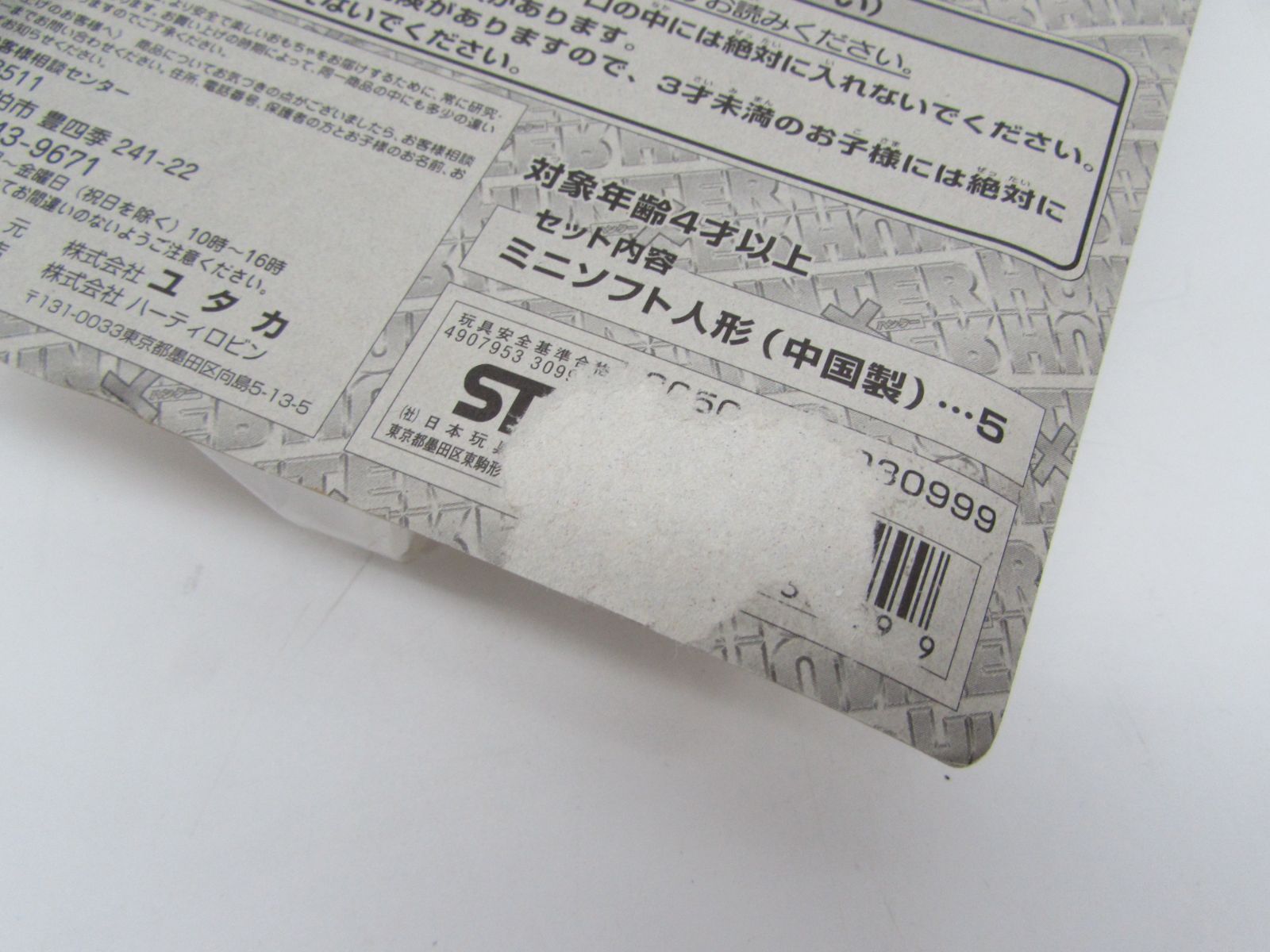 未開封 平成レトロ ユタカ ハーティロビン HUNTER×HUNTER ハンター