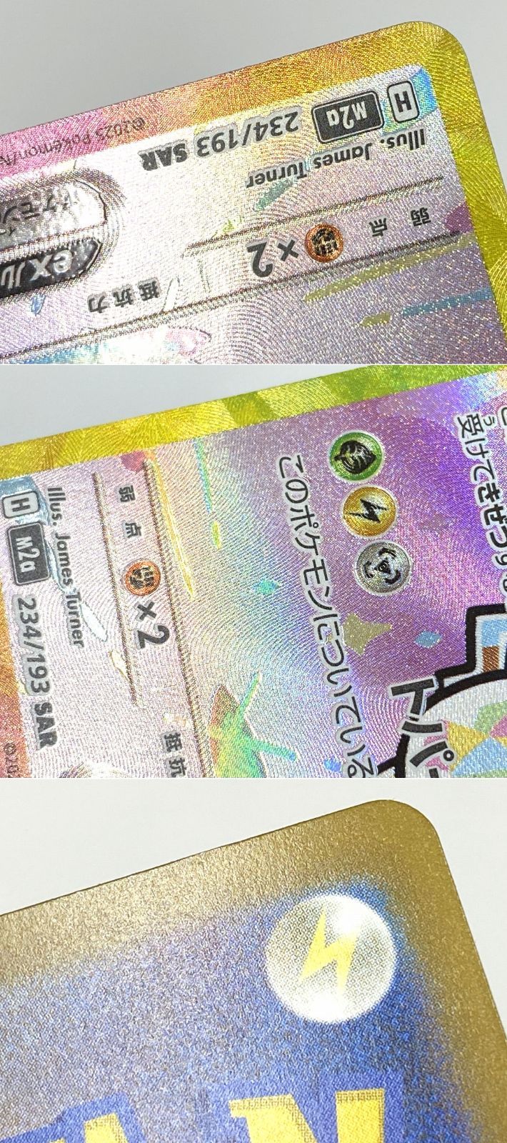 ポケモン カードゲーム / ピカチュウex SAR M2a 234/193 / トレカ
