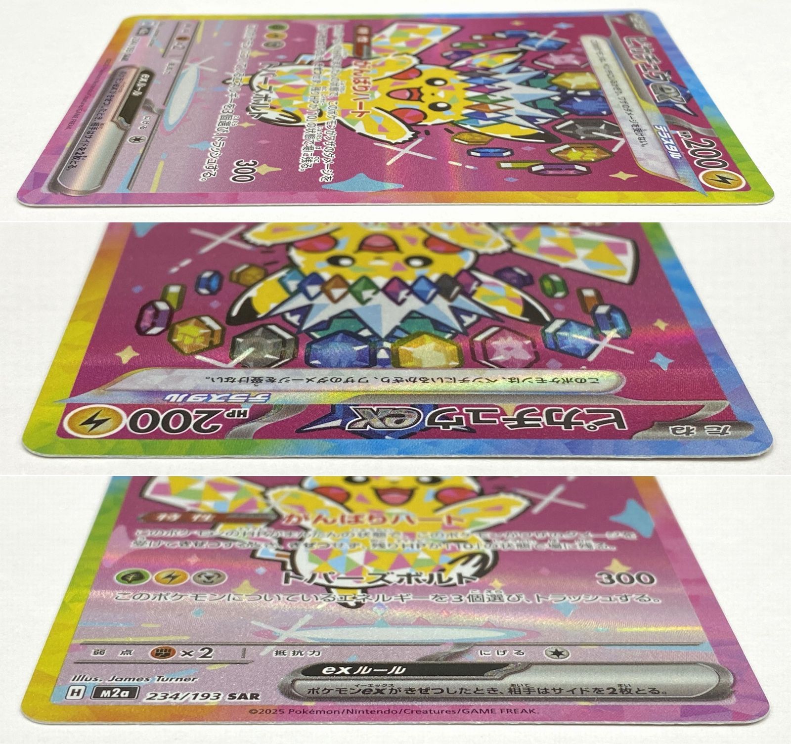 ポケモン カードゲーム / ピカチュウex SAR M2a 234/193 / トレカ