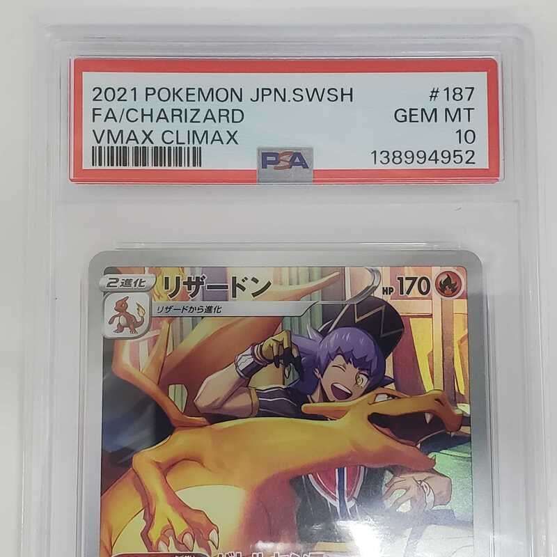 ポケモンカード リザードン 187/184 CHR PSA10 【未使用】 32605K267
