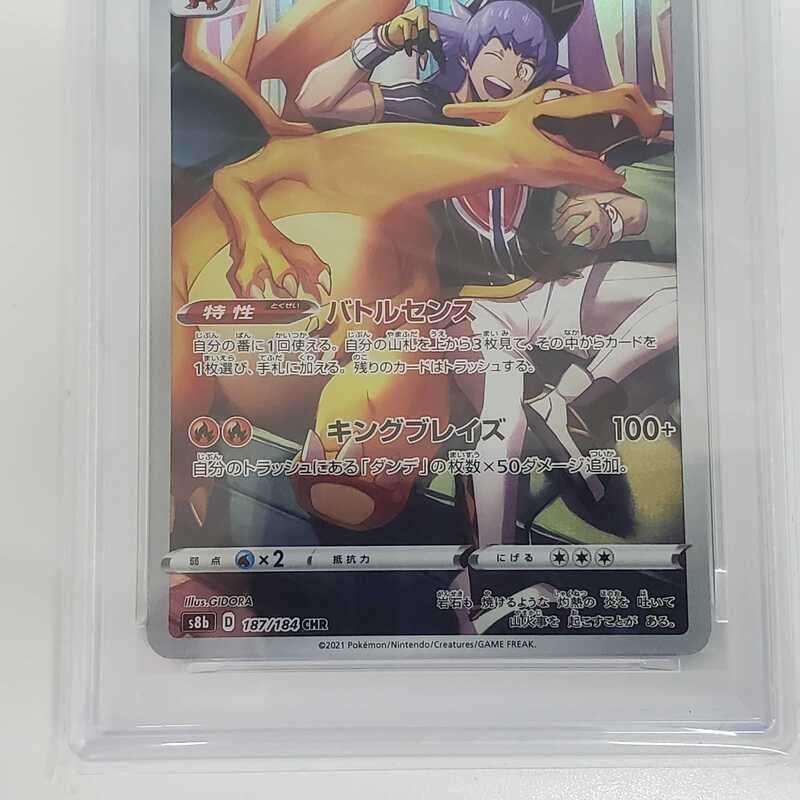 ポケモンカード リザードン 187/184 CHR PSA10 【未使用】 32605K267 ポケモンカード リザードン 187/184 CHR PSA10 【未使用】 32605K267