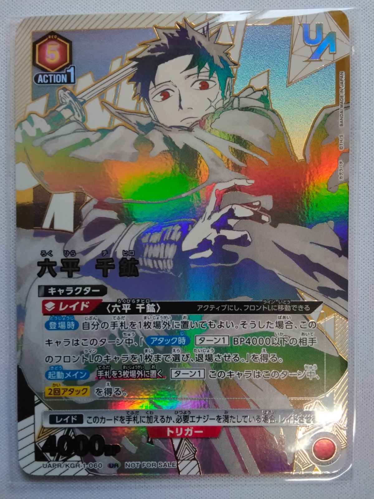 ユニオンアリーナ カグラバチ UAPR/KGR-1-060 UR 六平 千鉱 - メルカリ