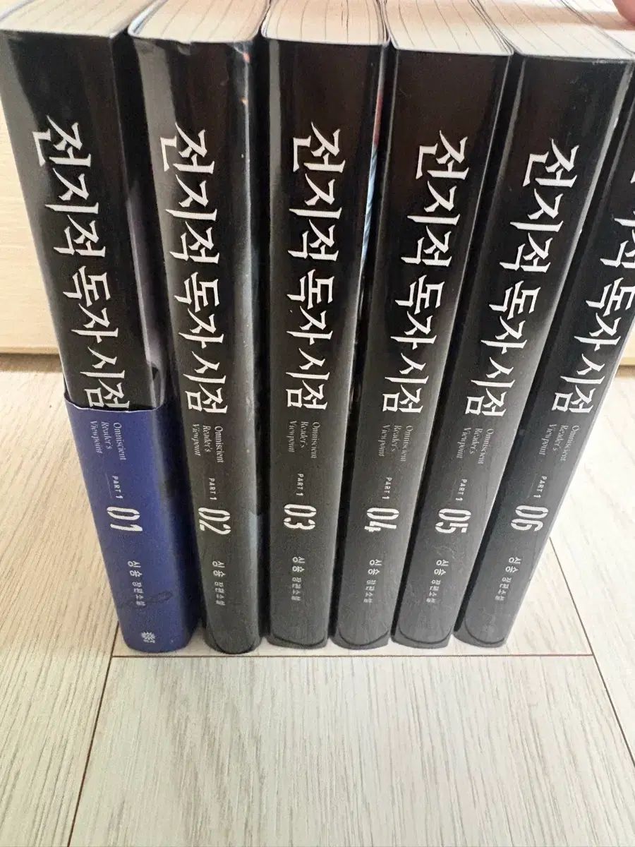 全知的読者の視点 小説 1-6巻 セット