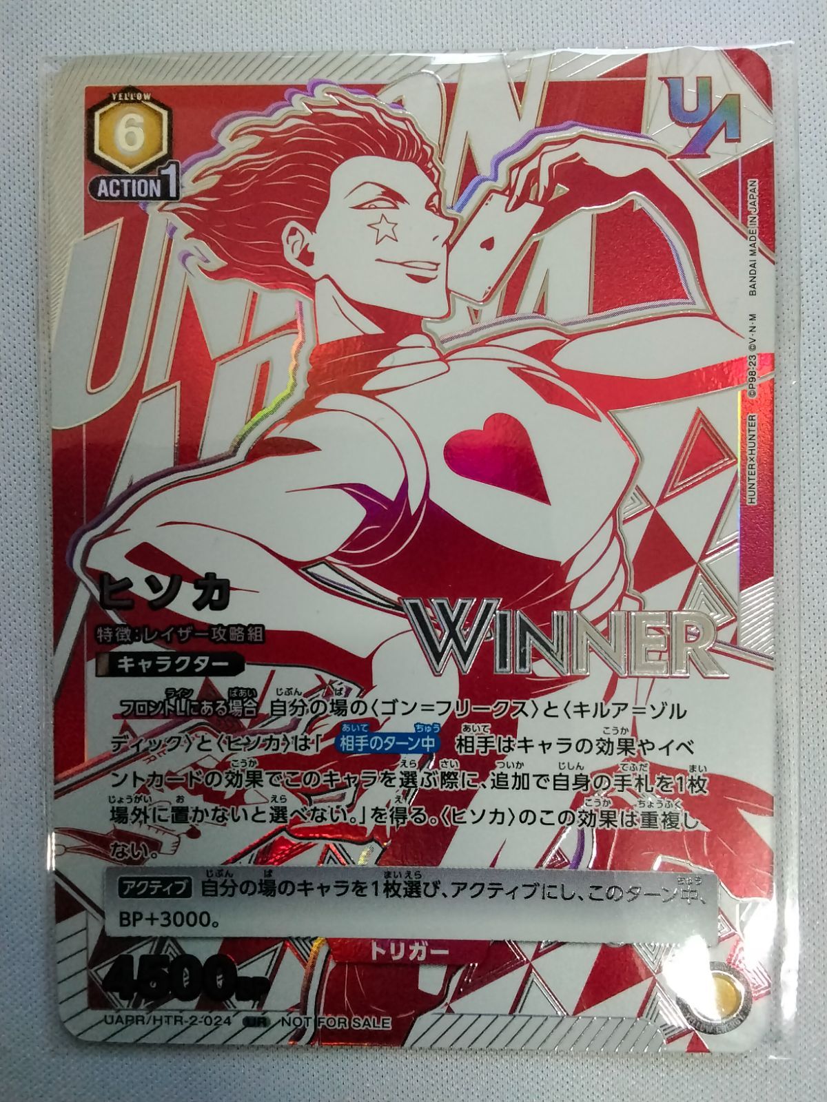 ユニオンアリーナ UAPR/HTR-2-024 UR ヒソカ(WINNERver.) 未開封