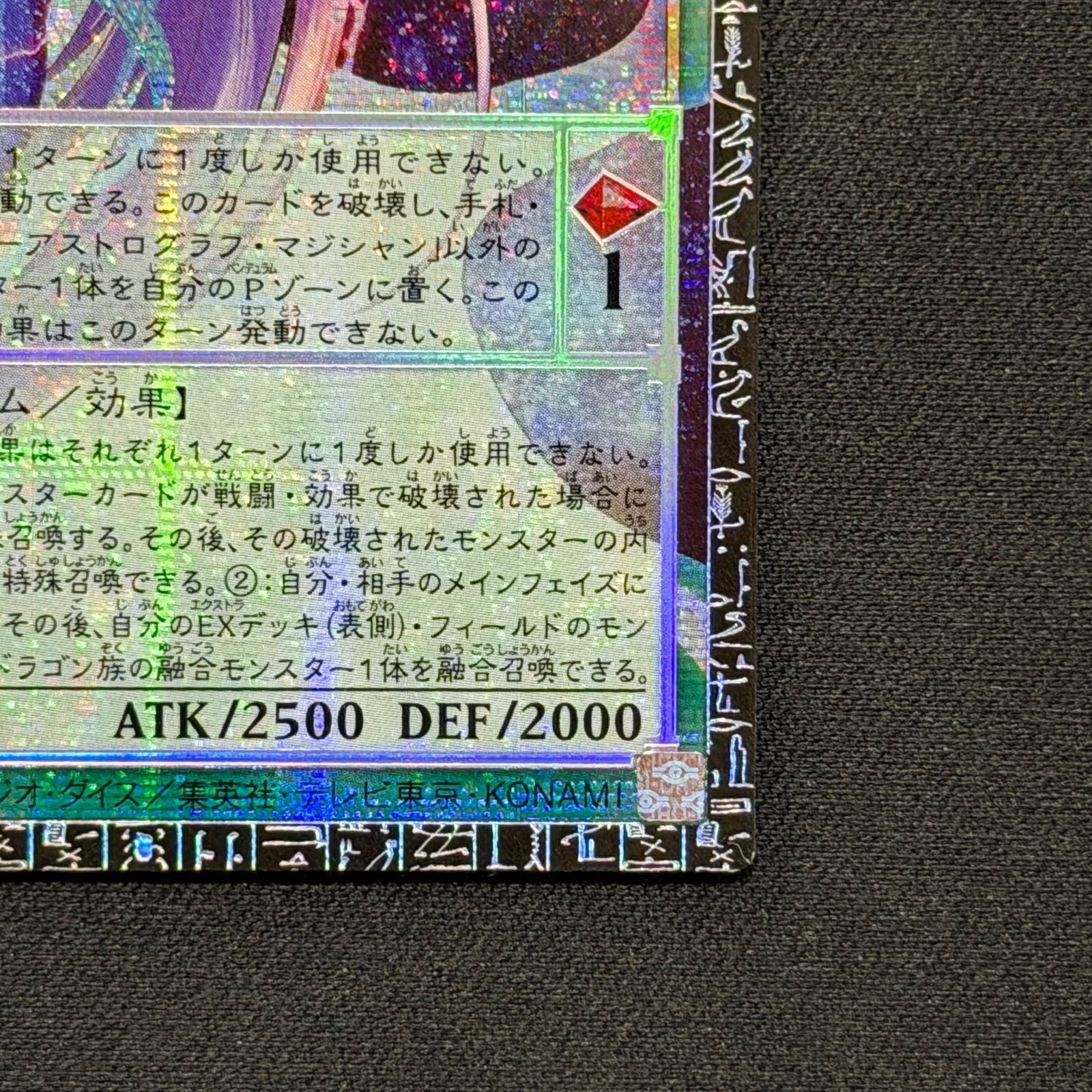 遊戯王 星霜の魔術師アストログラフマジシャン グランドマスターレア