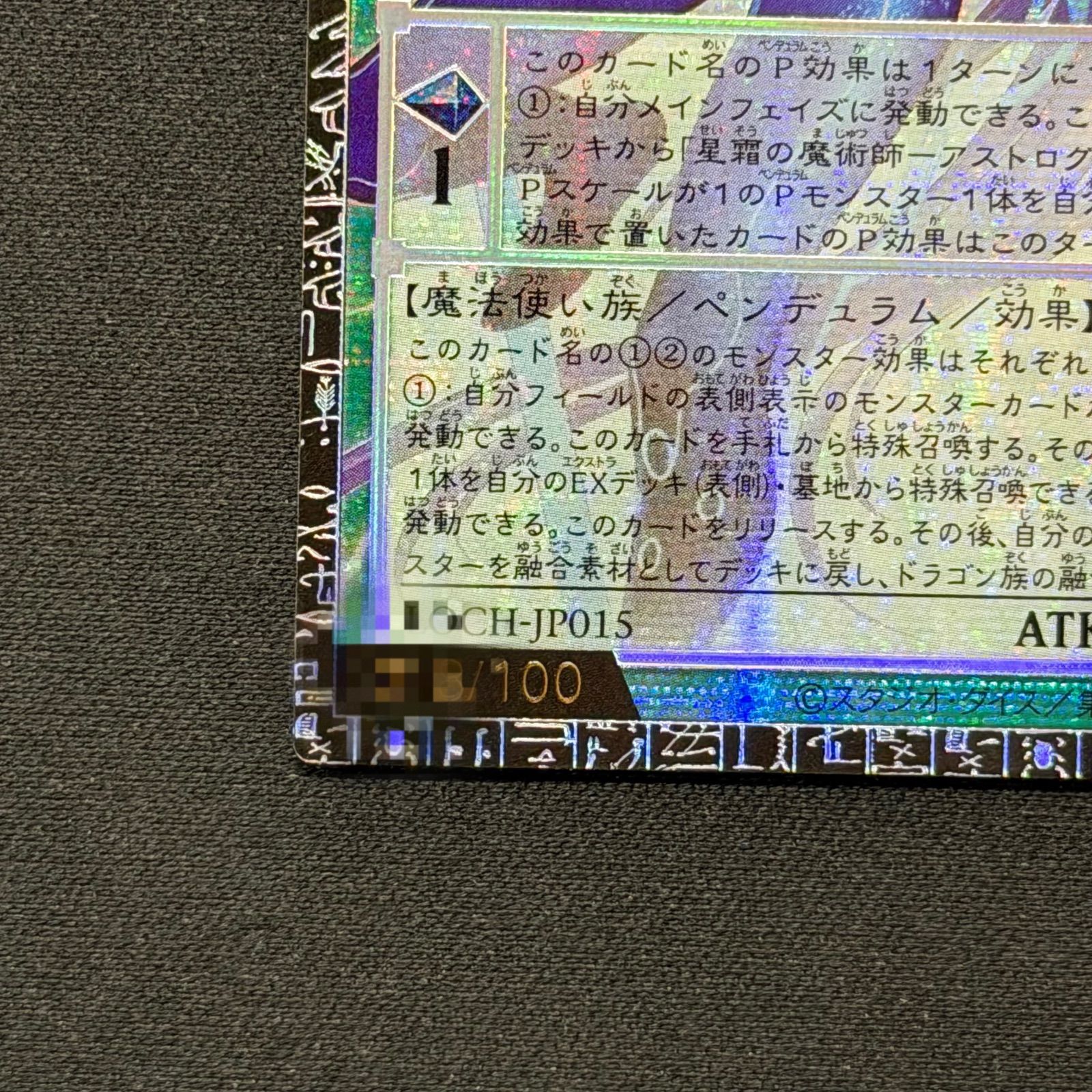 遊戯王 星霜の魔術師アストログラフマジシャン グランドマスターレア