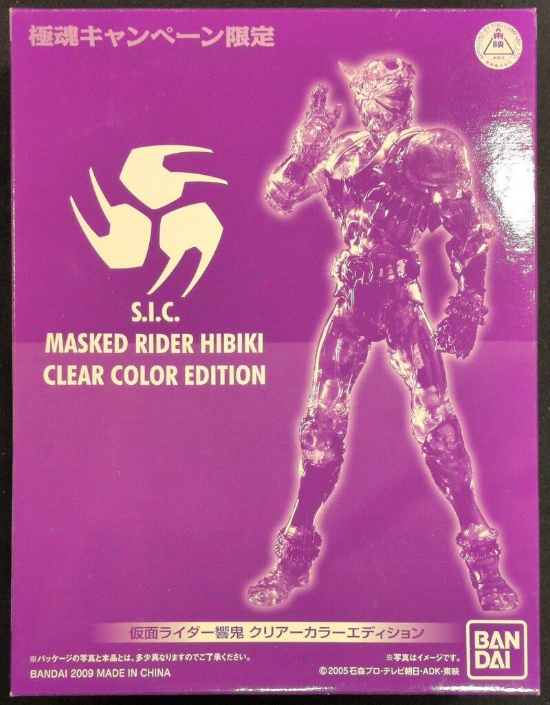 バンダイ S.I.C. 仮面ライダー響鬼 仮面ライダー響鬼 クリアカラーエディション