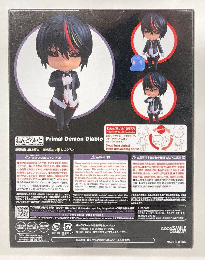 グッドスマイルカンパニー ねんどろいど 原初の悪魔ディアブロ 1713