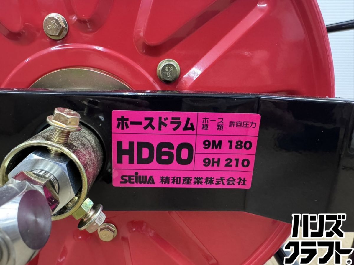 HD60 ホースドラム 9M 精和産業 HD60 ホースドラム HD60-30M (9M) ＜洗浄機付属品＞通販