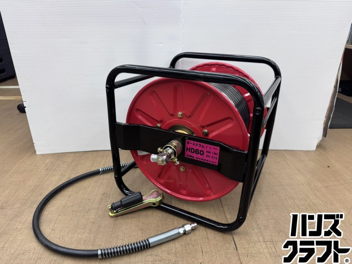 HD60 ホースドラム 9M 精和産業 洗浄ホースドラムセット HD60【9M】/【9H】 各種/各長さ
