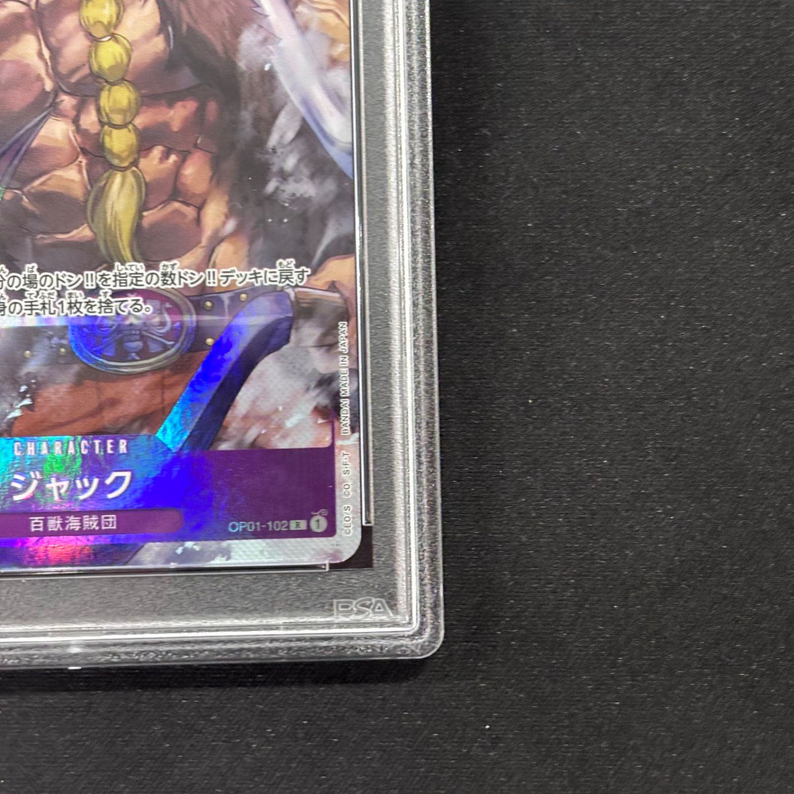 PSA10 ワンピース カード ジャック r パラレル OP01-102