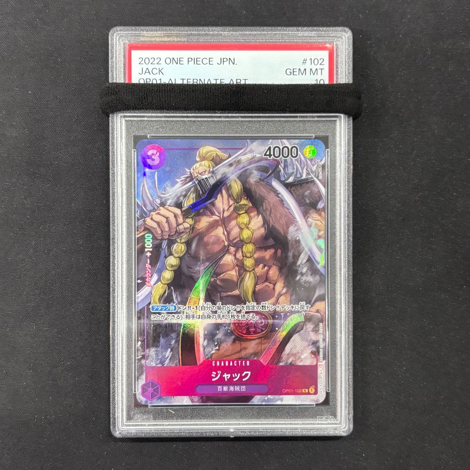 ワンピースカード PSA10 ジャック パラレル OP01-102 A002