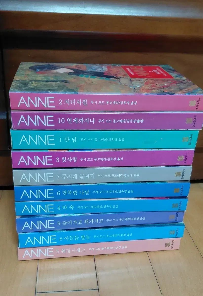赤毛のアン 1-10巻