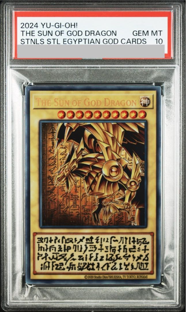 【PSA10】ラーの翼神竜（原作絵ステンレス） 1枚