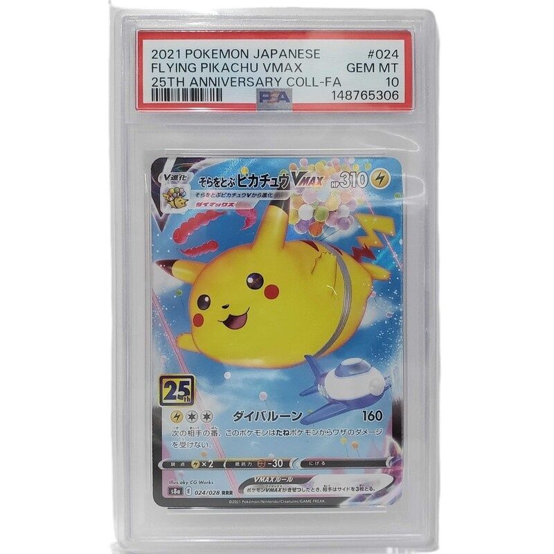 ポケモンカード そらをとぶピカチュウ 024/028 RRR PSA10 【未使用】 32605K311